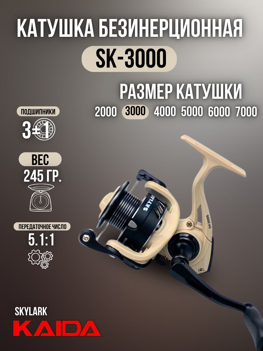 Катушка для спиннинга и удочки Kaida катушка для рыбалки безынерционная для ультралайт спиннингаSKYLARK 3000
