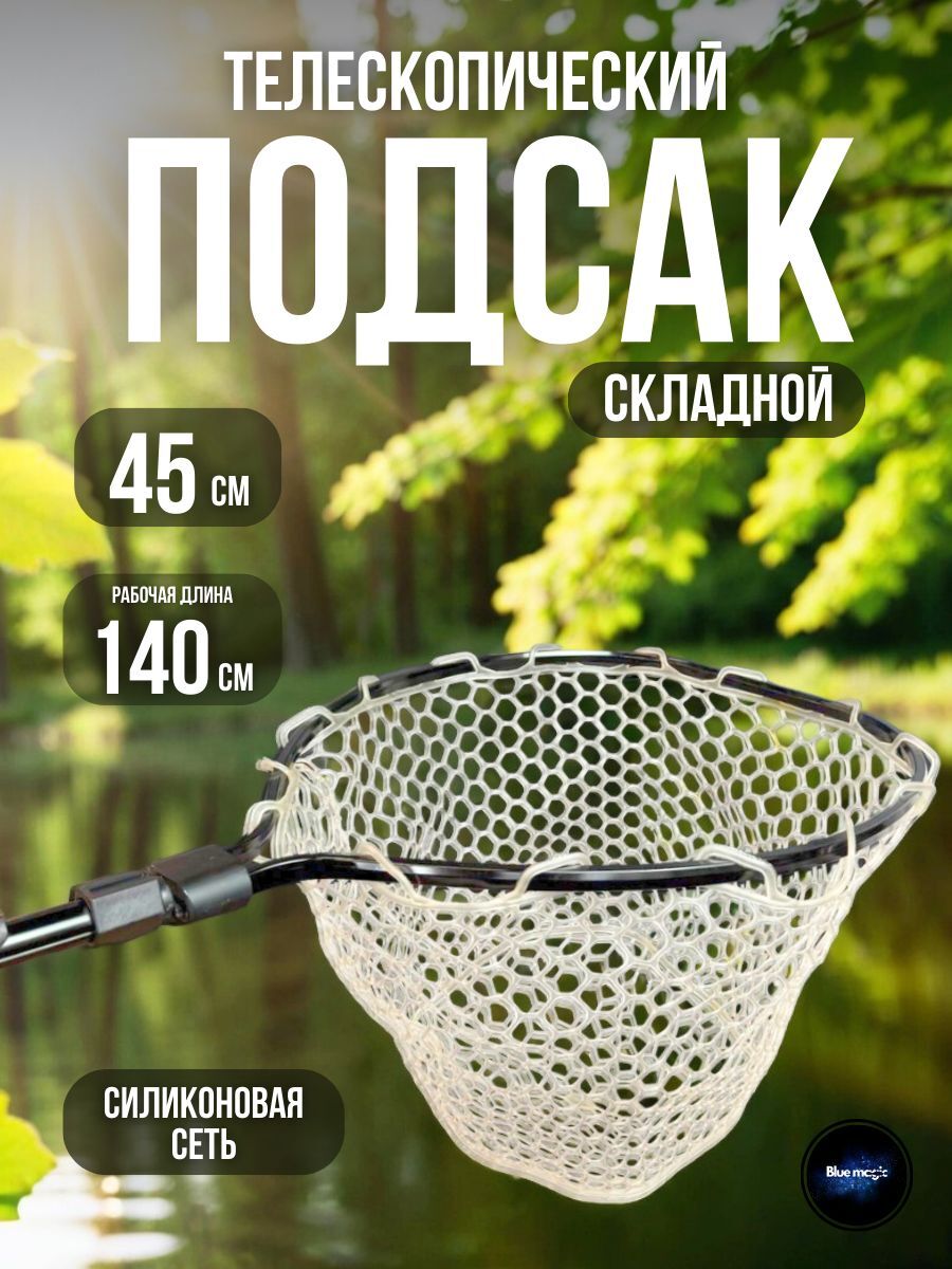 Подсак рыболовный Kaida / подсачек складной для рыбалки, силиконовая сеть, телескопическая ручка