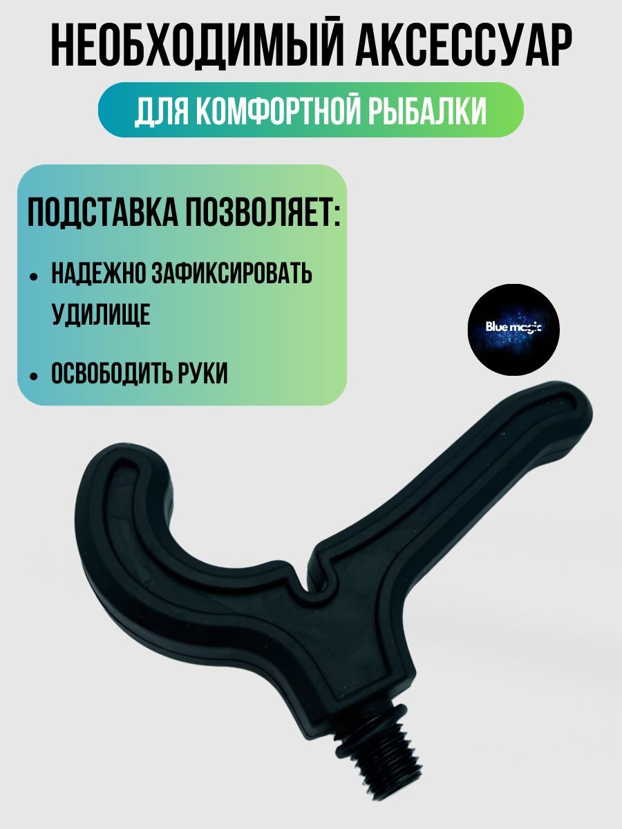 Головка упора для удочки / Держатель удилищ фидерный под 1 удилище черный