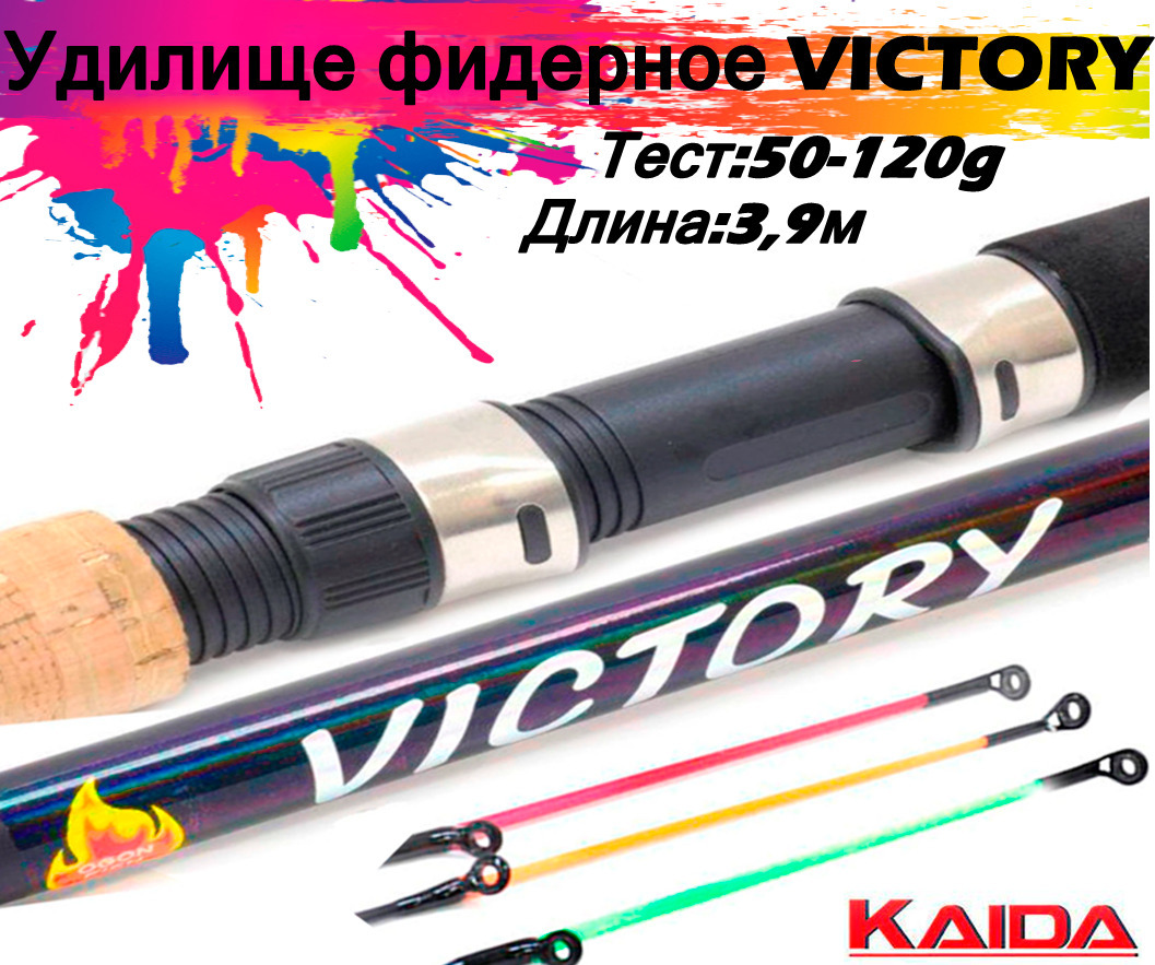 Удилище фидерное Kaida VICTORY тест 50-120g 3,9м
