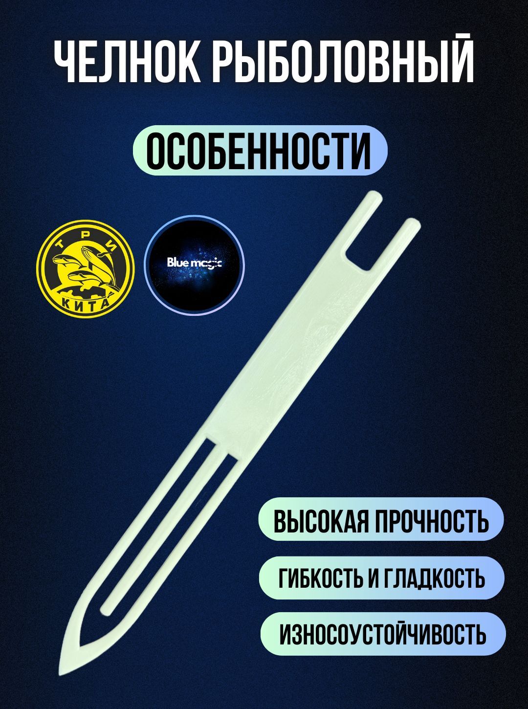 Челнок сетевязательный №6 A6 / Набор челноков для сетей 5 штук (245мм*25мм)