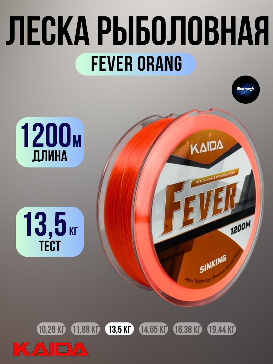 Леска для рыбалки карповая Kaida / леска для спиннинга рыболовная FEVER ORANG 1200м 0,331мм 13,50кг