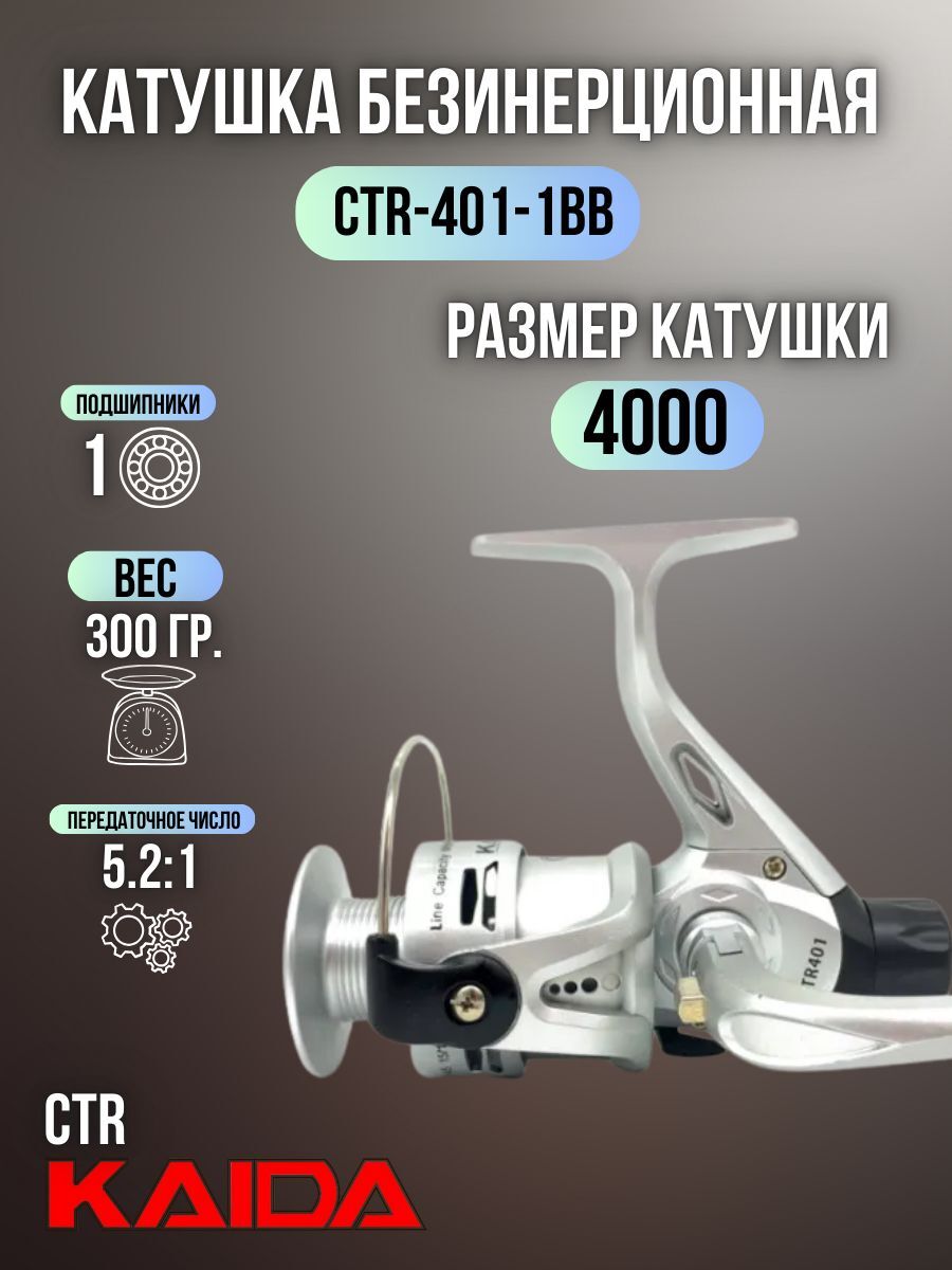 Катушка для спиннинга безынерционная Kaida катушка рыболовная CTR-401-1BB подшипник