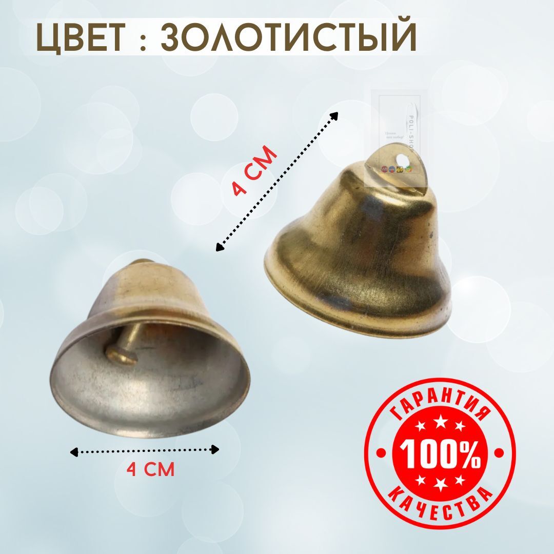 Колокольчик для рыбалки латунный / сигнализатор клева в комплект- 5 штук