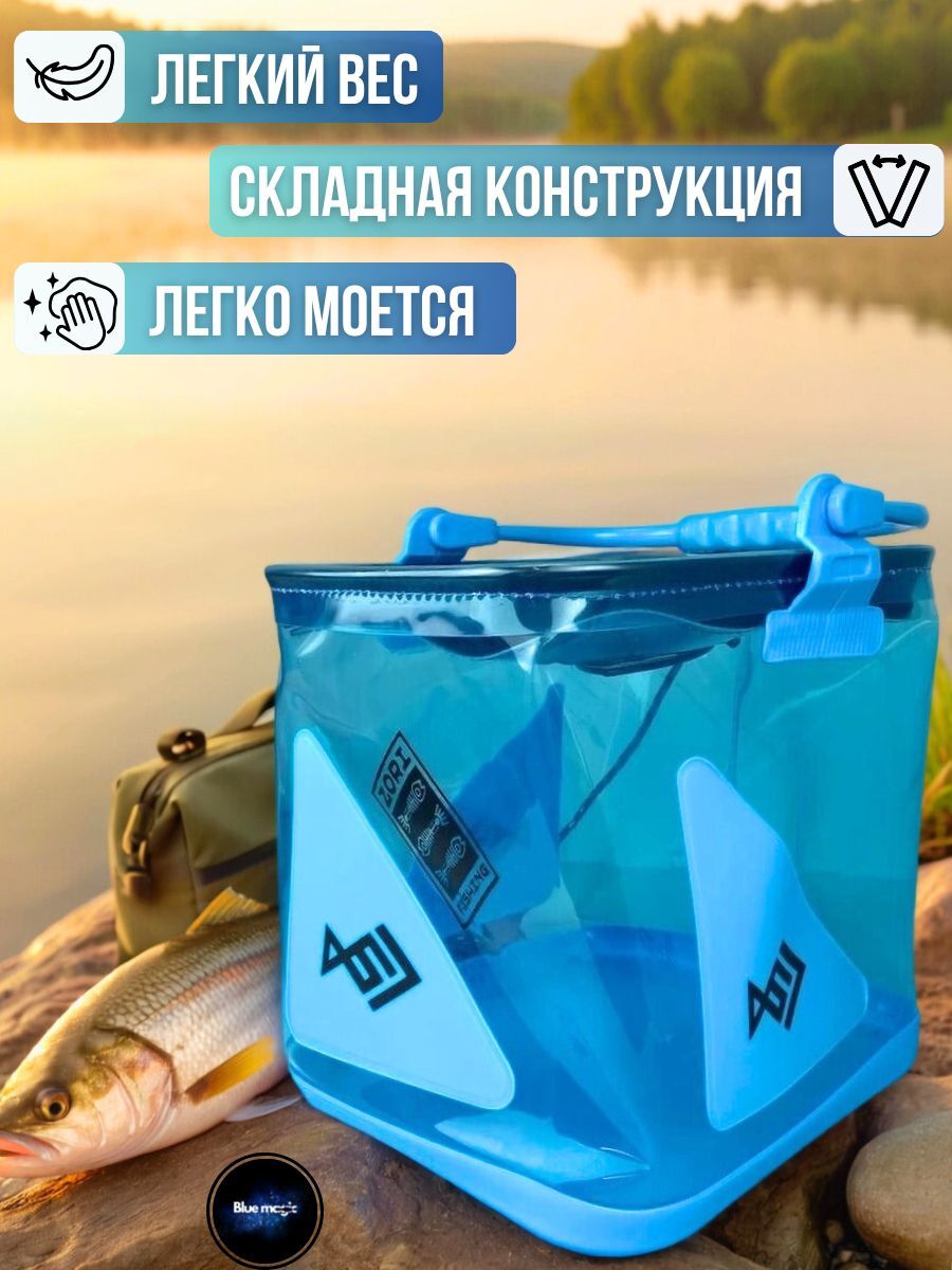 Кан рыболовный Zori / Сумка для рыбы / Ведро для рыбалки 24 см синий-прозрачный