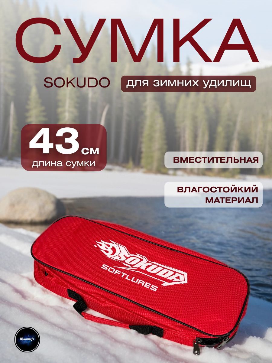 Сумка для зимних удочек Sukodo / сумка для рыбалки универсальная