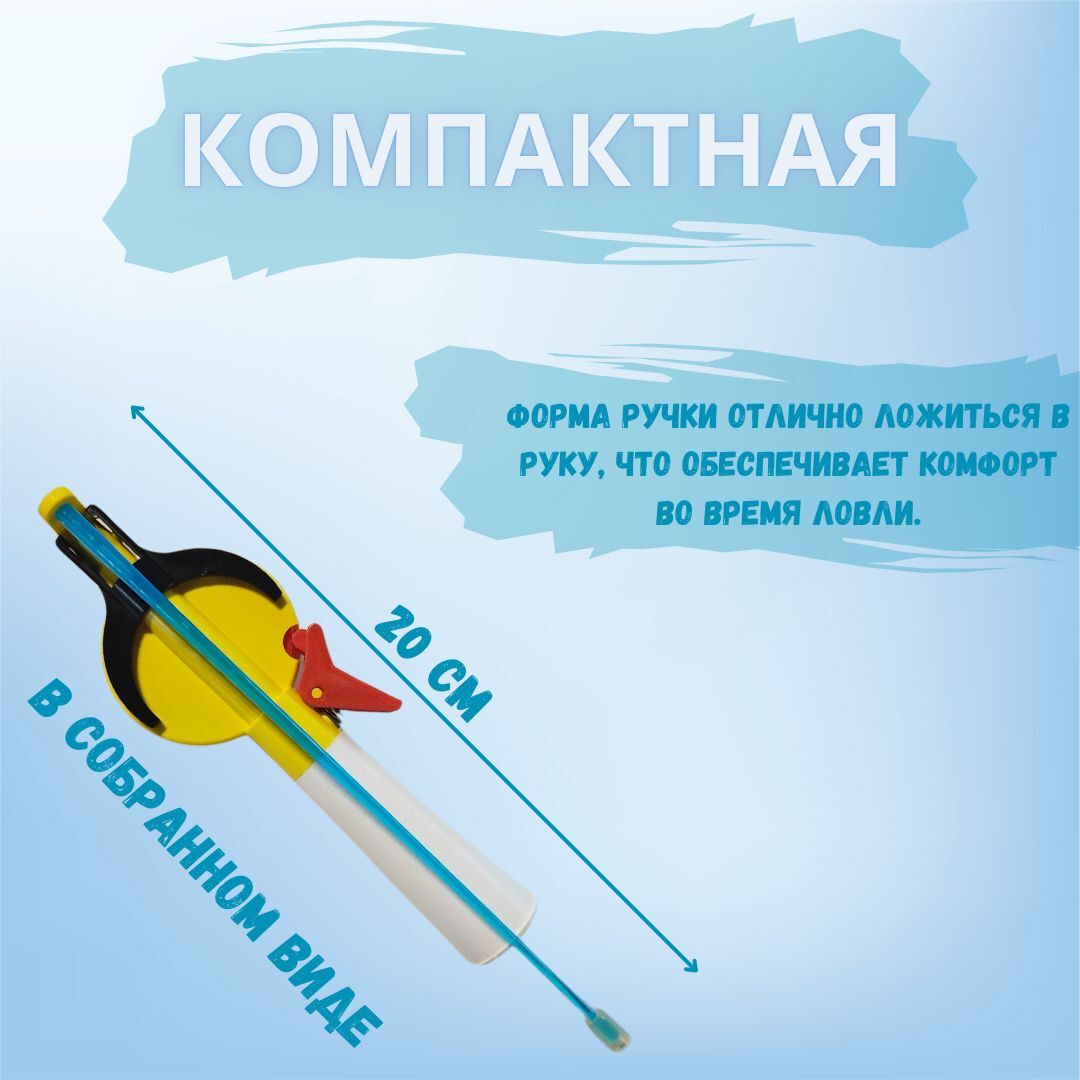 Удочка зимняя оснащенная WESTMAN / Готовая удочка для зимней рыбалки