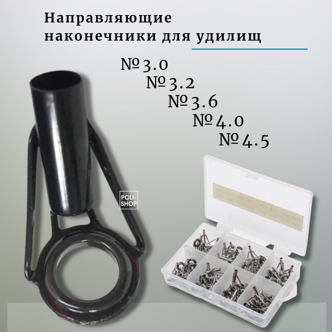 Кольцо на удочку наконечник верхушки / Кольца для спиннинга / Комплект направляющих колец верхушки для рыбалки 50 штук от 3.0 см до 4.5 см черные