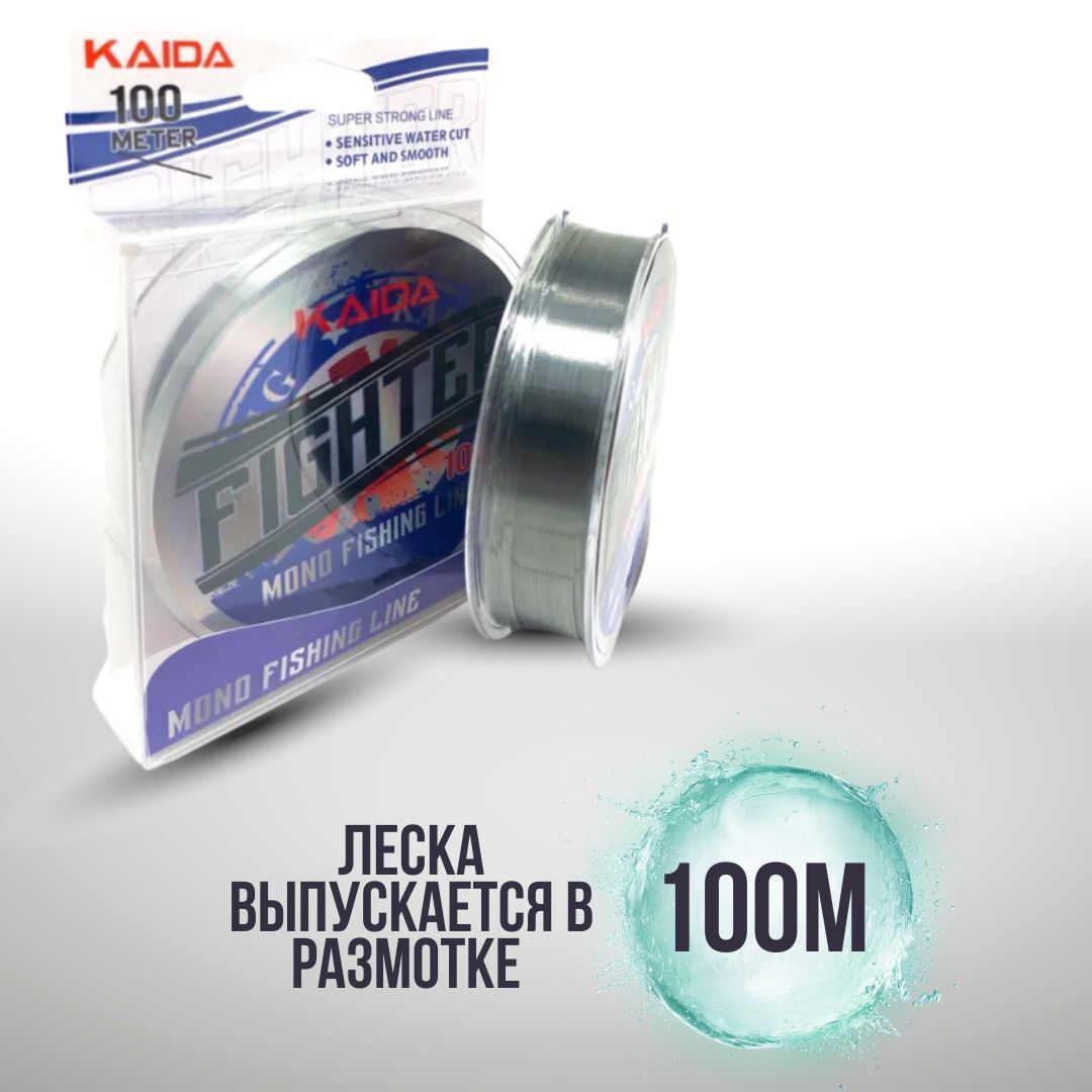 Леска монофильная полиэстеровая для рыбалки KAIDA FIGHTER 100 м 0.25мм/7.74кг