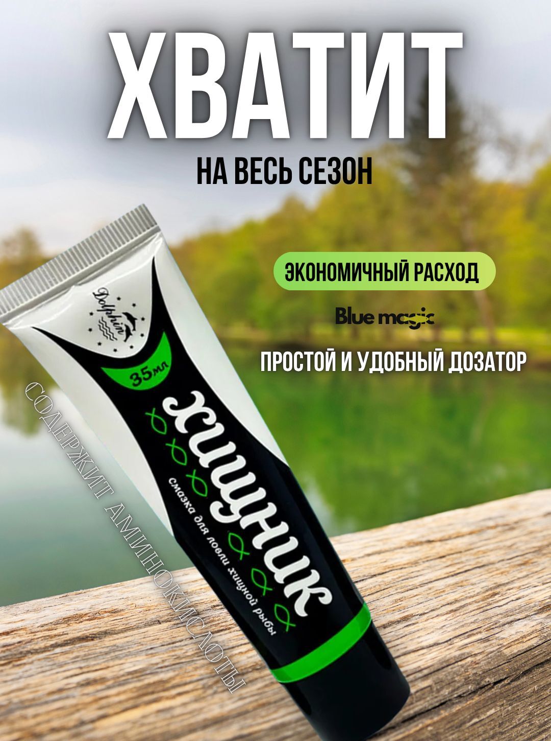 Аттрактант для рыбалки на хищника / смазка-аттрактант на хищную рыбу 1 штука Хищ-рыба