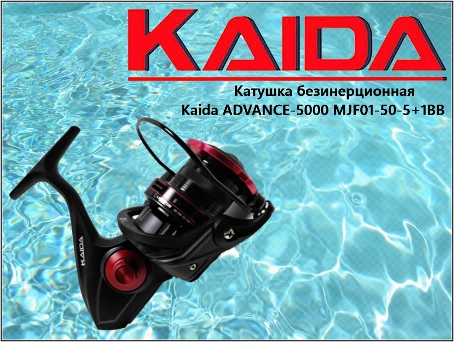 Катушка безынерционная MJF01 KAIDA катушка рыболовная размер шпули 5000