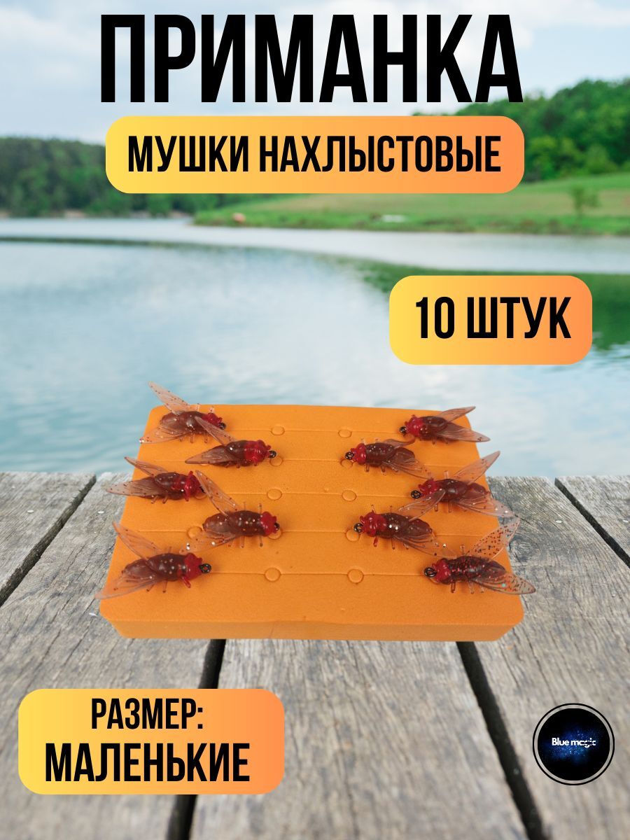 Мушки для рыбалки / набор силиконовых приманок 10 шт маленькие