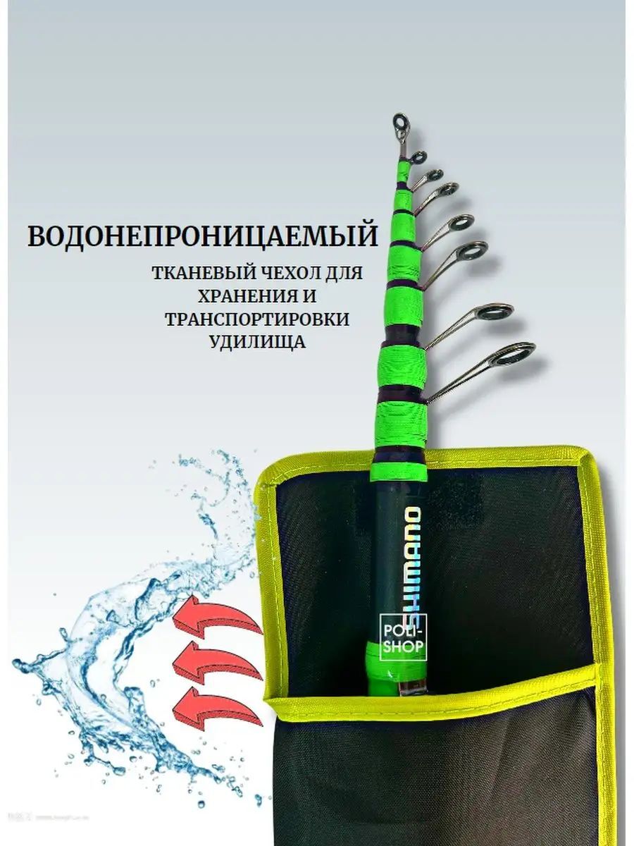 Удочка для рыбалки телескопическая Shimano / Удилище телескопическое с чехлом тест 10-40 гр 4 м