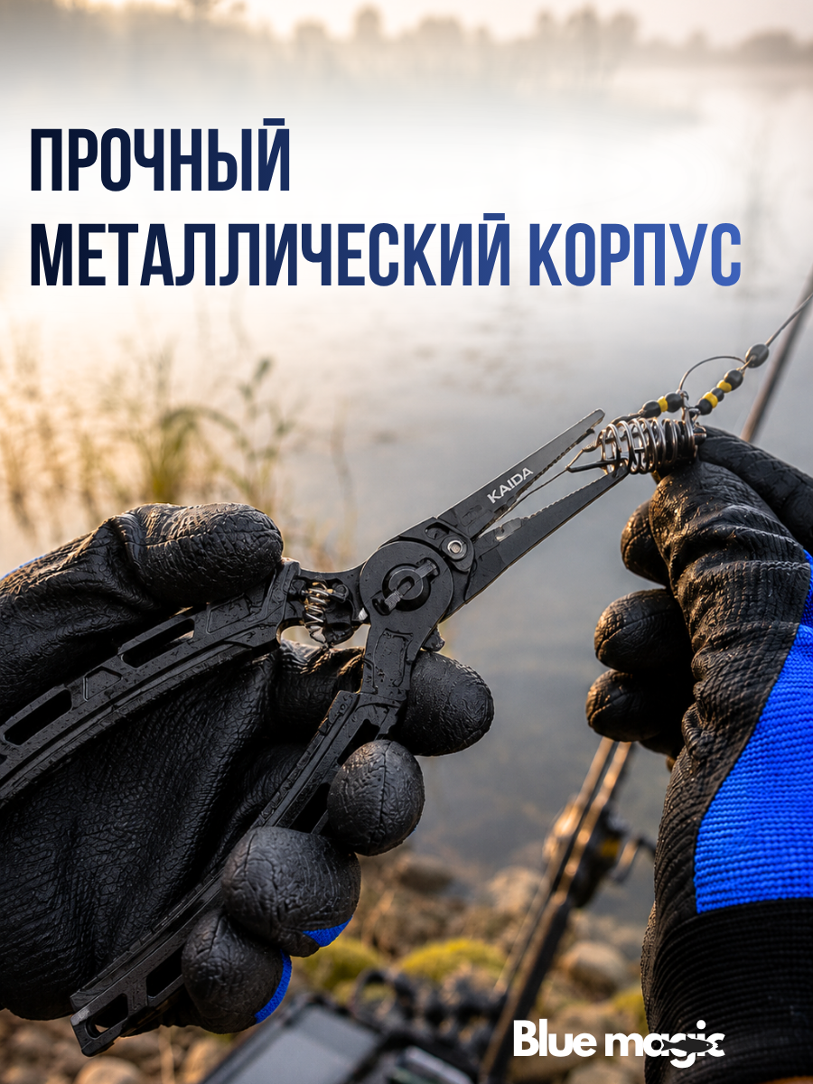 Щипцы-плоскогубцы металлические рыболовные Kaida / плоскогубцы универсальные для рыбалки, для разжимания заводных колец, ножницы рыболовные для лески и плетенки 14,5 см черный