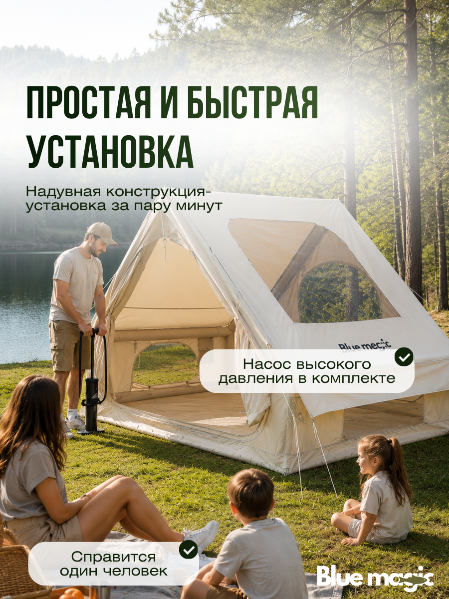 Палатка туристическая Blue Magic / надувная палатка 6 местная с надувным каркасом / шатёр для рыбалки 300*210*200 см