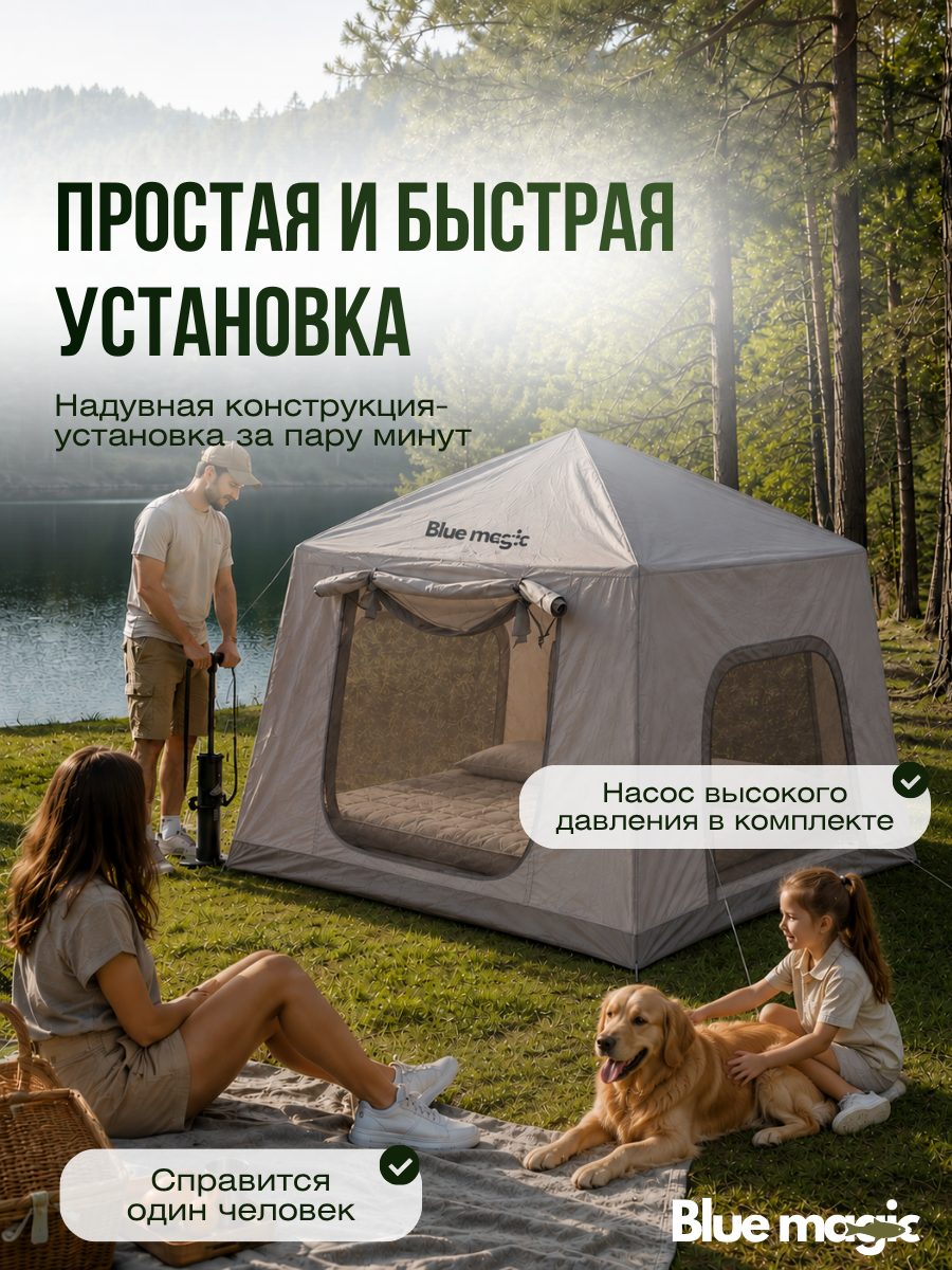Палатка туристическая Blue Magic / надувная палатка 3 местная с надувным каркасом / шатёр для рыбалки 240*240*180 см