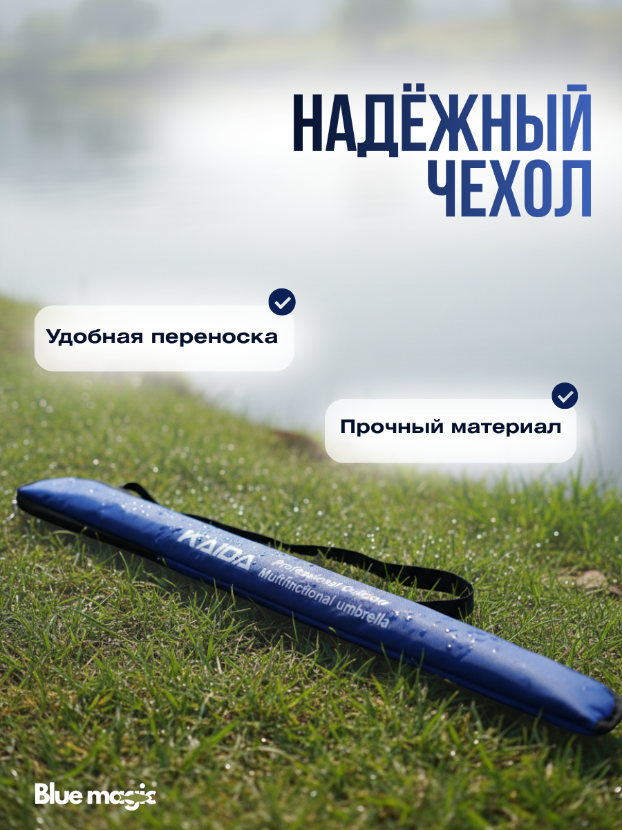Зонт для рыбалки Kaida SU05-20 / Зонт карповый с боковым наклоном 2 метра