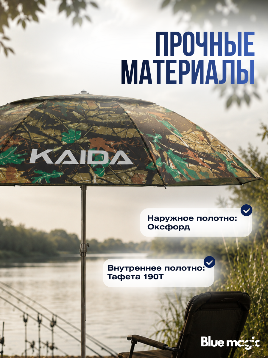 Зонт для рыбалки Kaida SU05-20 / Зонт карповый с боковым наклоном 2 метра