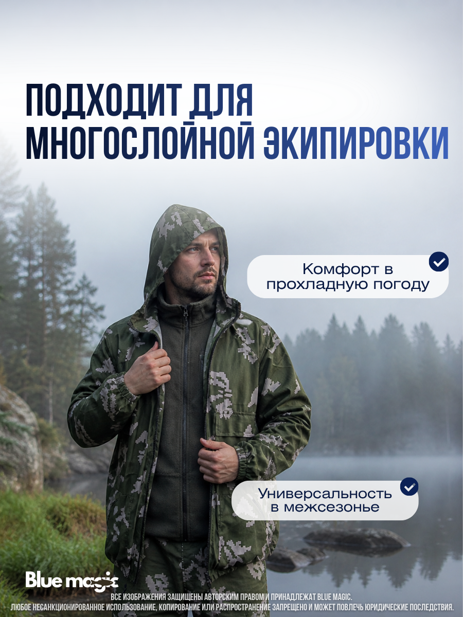 Маскхалат для охоты и рыбалки / Костюм для рыбалки и охоты / Маскировочный костюм