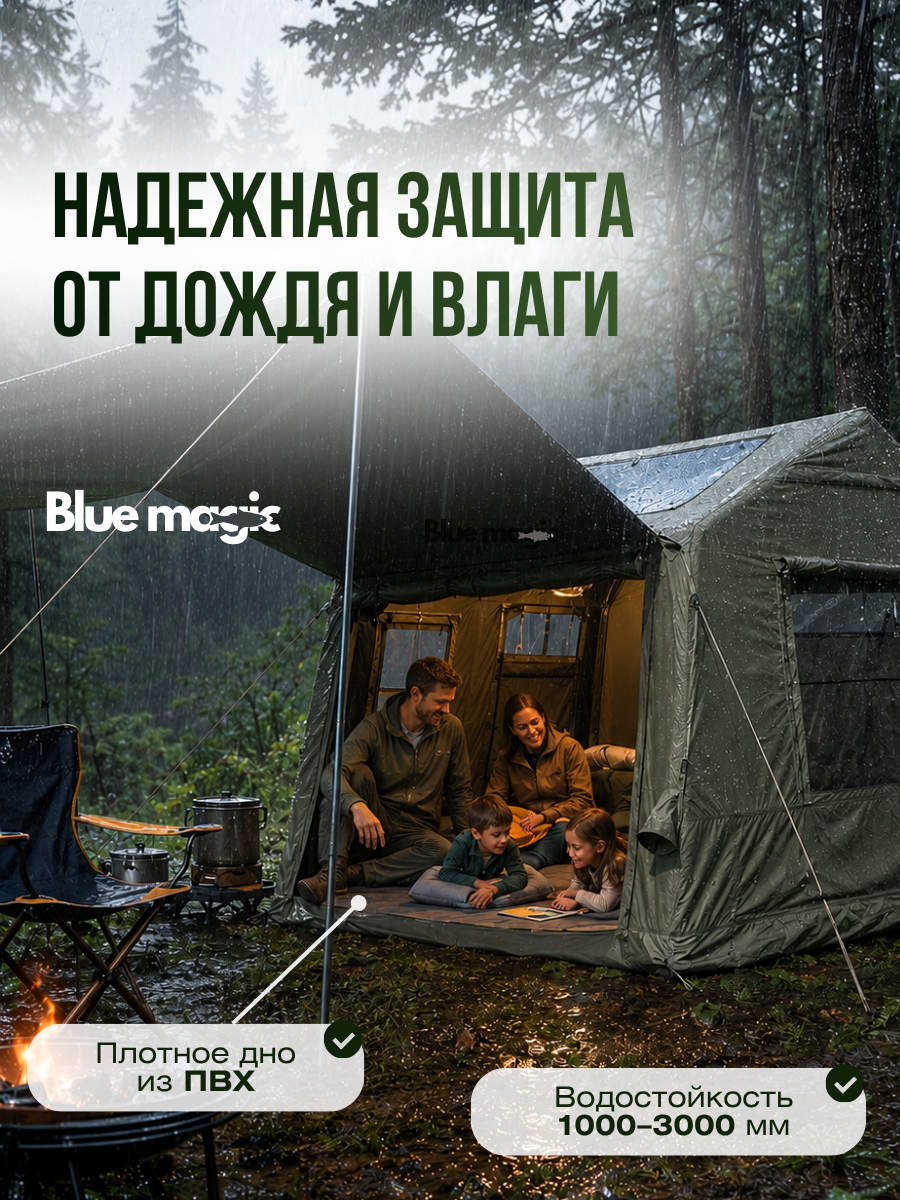 Палатка туристическая Blue Magic / надувная палатка 4 местная с надувным каркасом / шатёр для рыбалки с люком на крышу 300*270*220 см