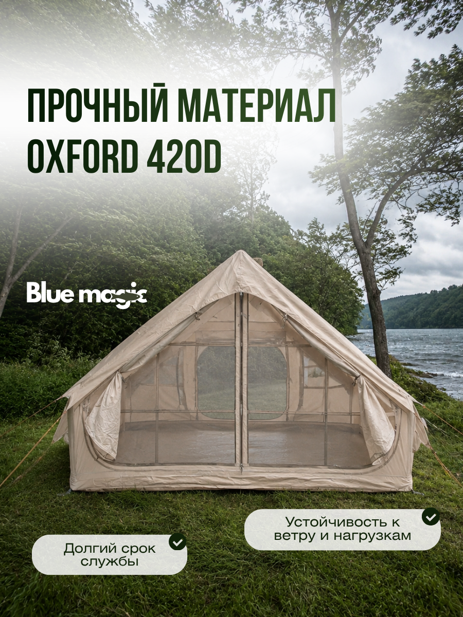 Палатка туристическая Blue Magic / надувная палатка 6 местная с надувным каркасом / шатёр для рыбалки 300*210*200 см