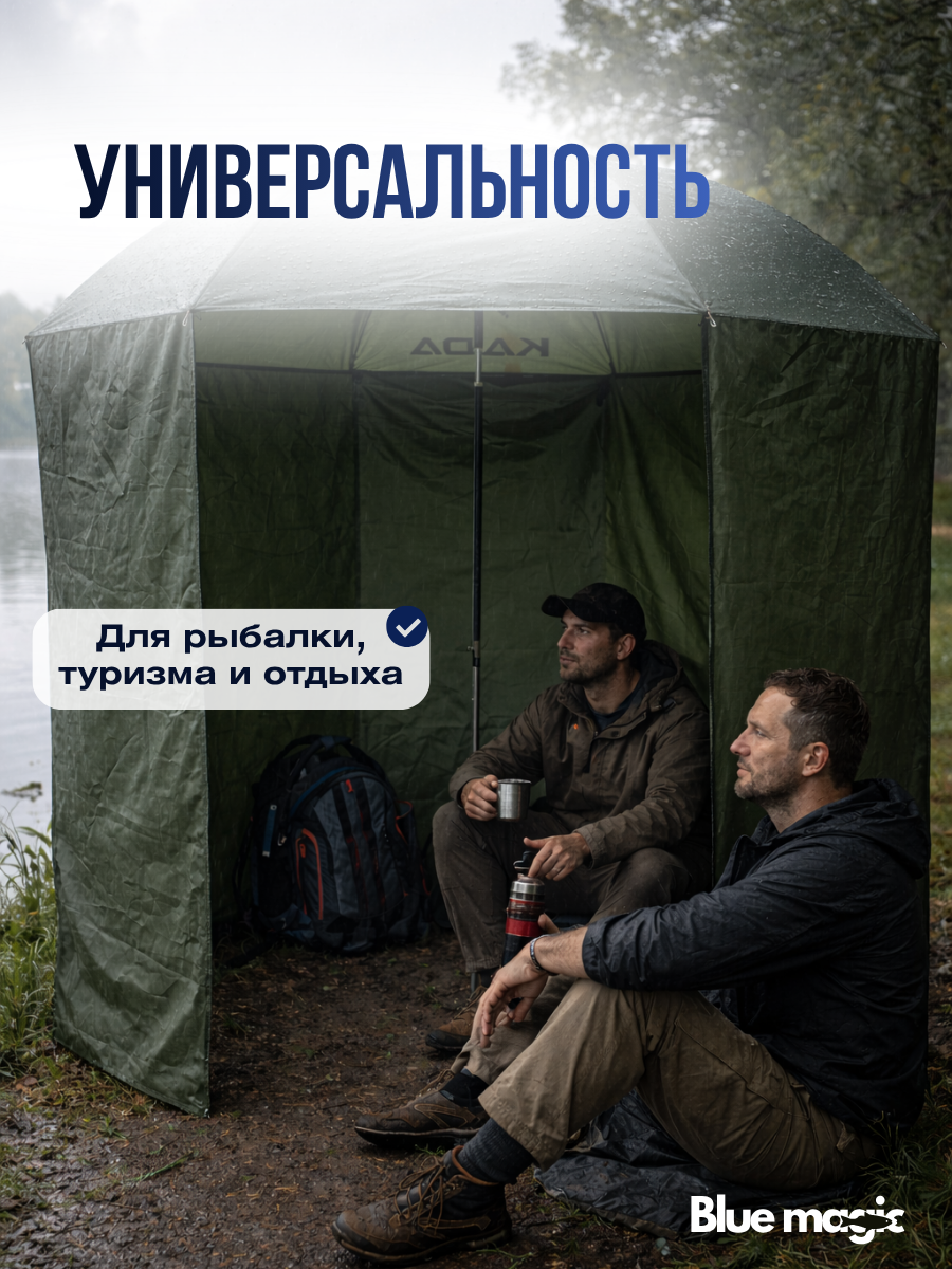 Зонт для рыбалки и отдыха Kaida Зонт карповый с тентом (шторкой) , с боковым наклоном, В 200см
