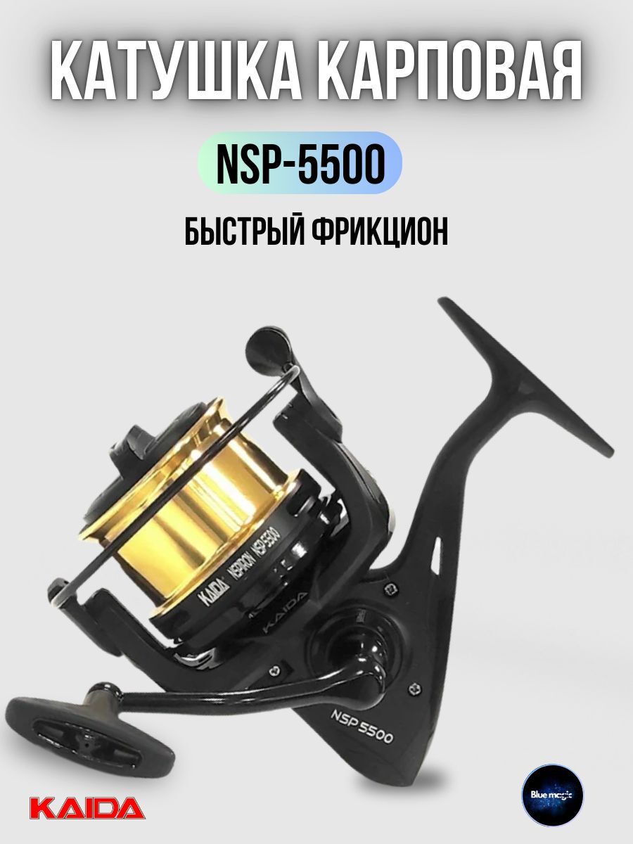 Катушка для спиннинга и удочки Kaida / катушка для рыбалки карповая с передним фрикционом Kaida INSPIRON NSP-5500 (6+1) подшипник