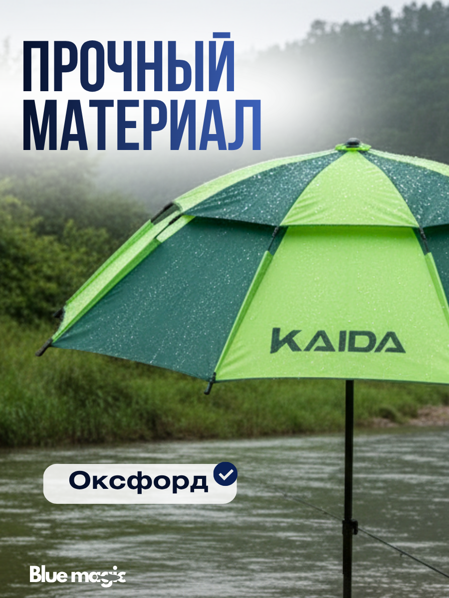 Зонт для рыбалки и отдыха Kaida Зонт карповый с тентом, с боковым наклоном, В 240см