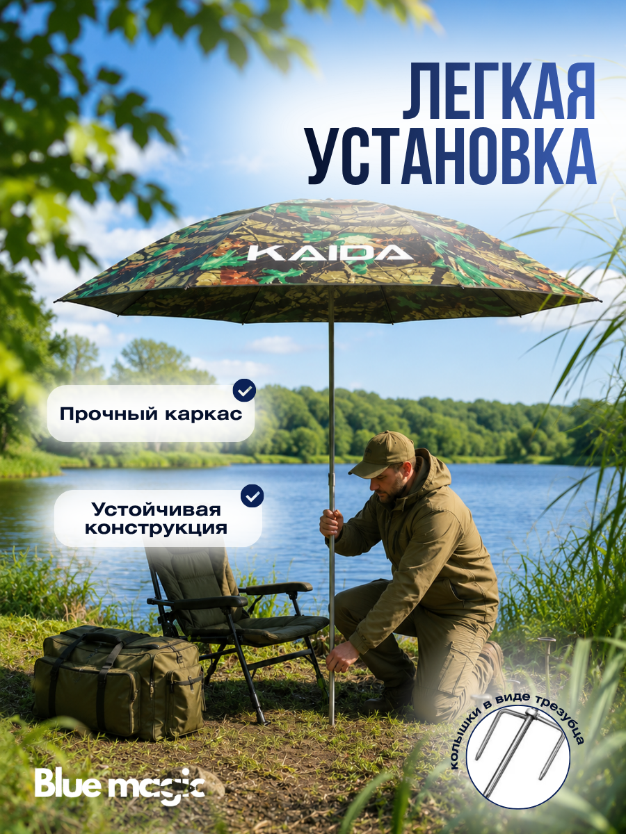 Зонт для рыбалки Kaida SU05-20 / Зонт карповый с боковым наклоном 2 метра
