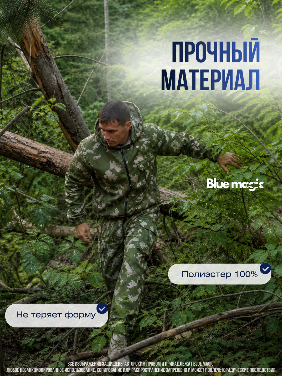Маскхалат для охоты и рыбалки / Костюм для рыбалки и охоты / Маскировочный костюм