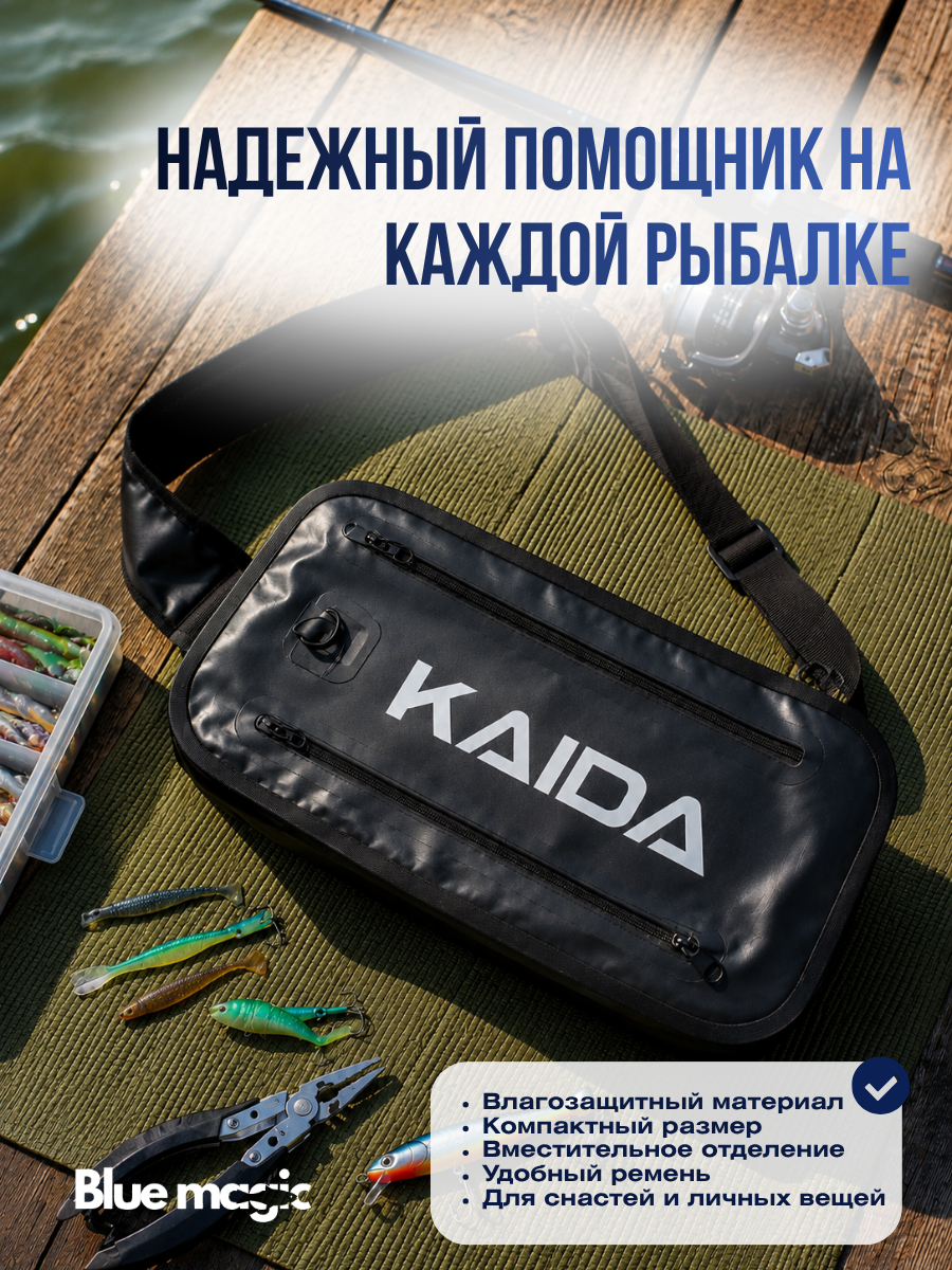 Сумка на плечо Сумка для рыбалки KAIDA водонепроницаемая 40x20x9см черная