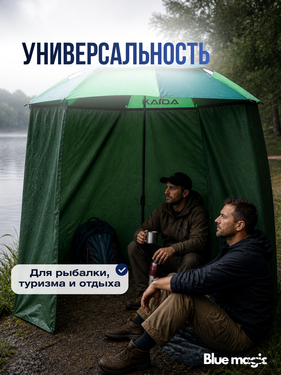 Зонт для рыбалки и отдыха Kaida Зонт карповый с тентом, с боковым наклоном, В 240см