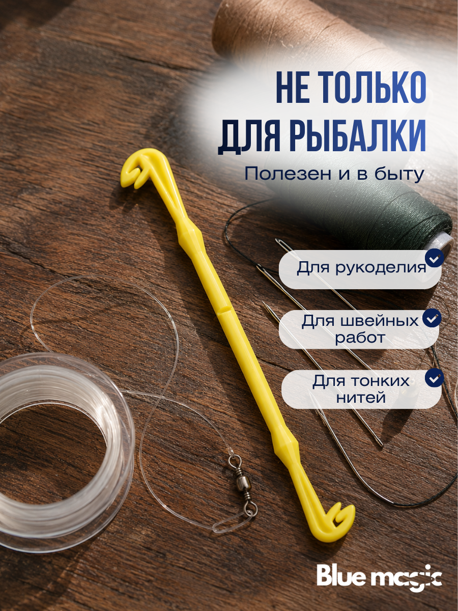 Крючковяз рыболовный Узловяз для рыбалки / Петлевяз рыбацкий рыболовный двухразмерный (L-M) Blue Magic