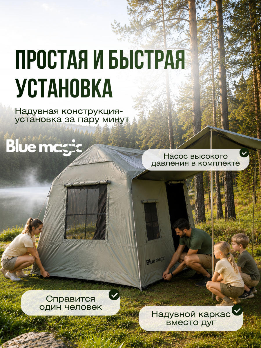 Палатка туристическая Blue Magic / надувная палатка 4 местная с надувным каркасом / шатёр для рыбалки с люком на крышу 300*270*220 см
