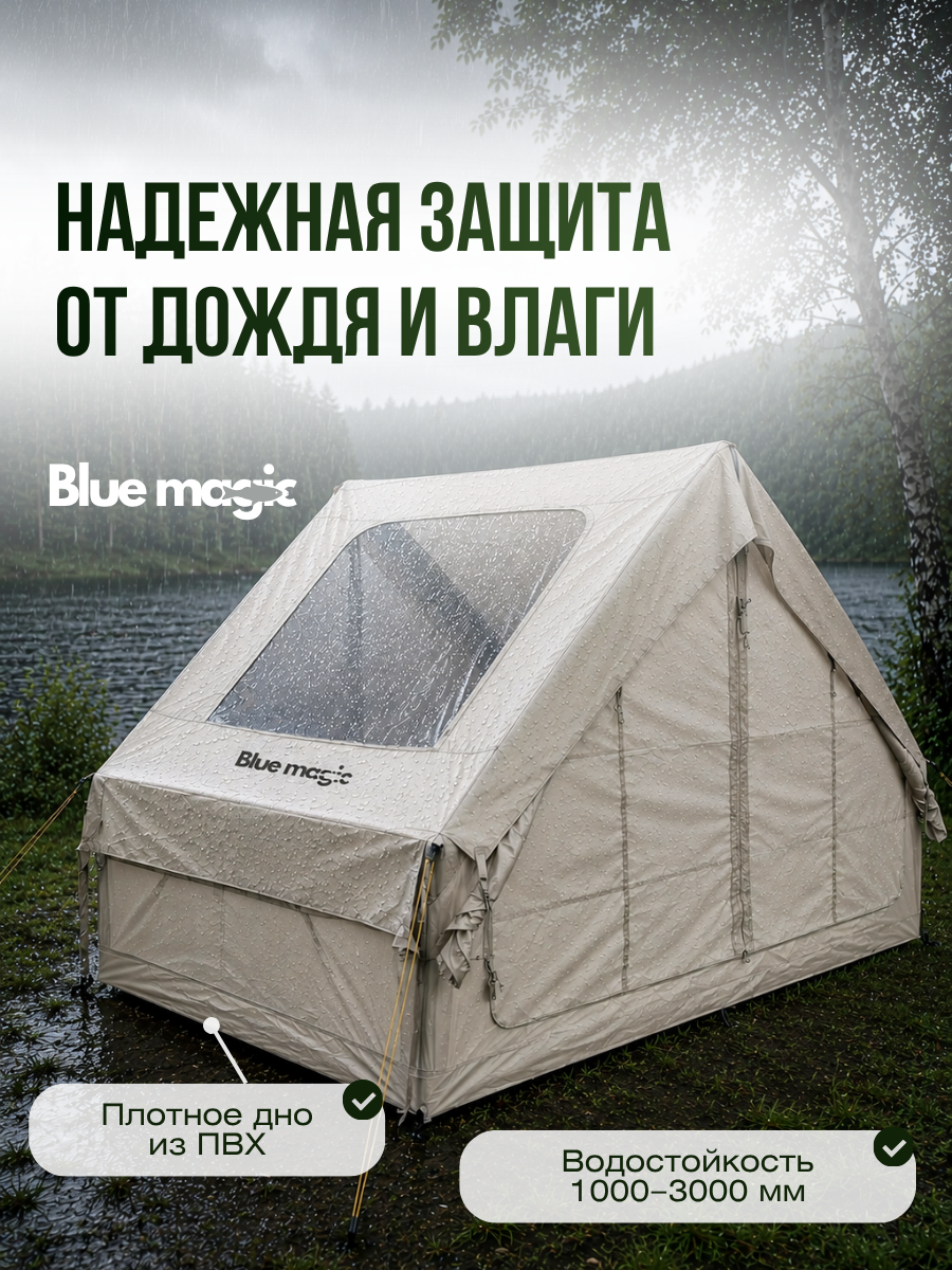 Палатка туристическая Blue Magic / надувная палатка 6 местная с надувным каркасом / шатёр для рыбалки 300*210*200 см