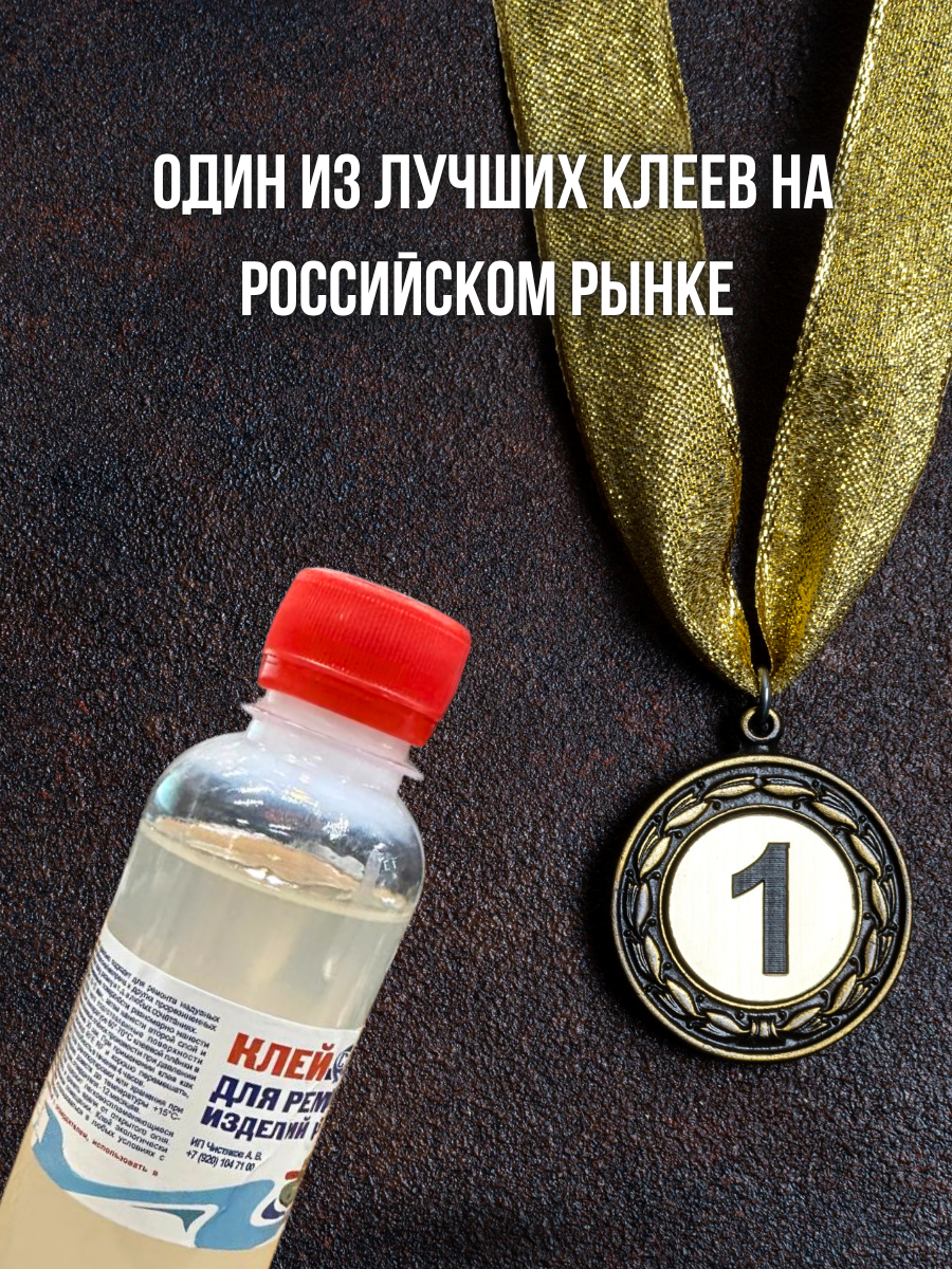 Клей для пвх Chistiakov / клей для надувных лодок для ремонта пвх прозрачный 150 мл