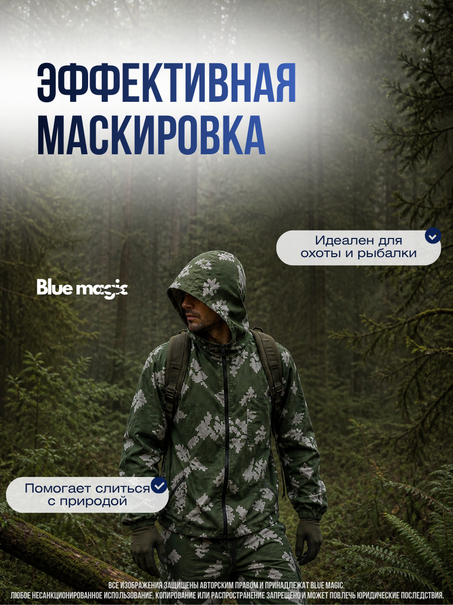 Маскхалат для охоты и рыбалки / Костюм для рыбалки и охоты / Маскировочный костюм
