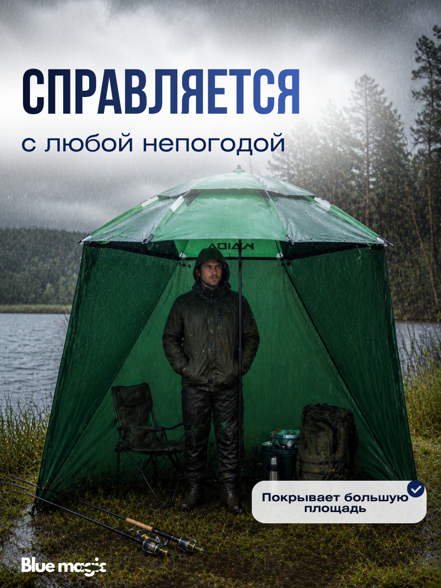 Зонт для рыбалки и отдыха Kaida Зонт карповый с тентом, с боковым наклоном, В 240см