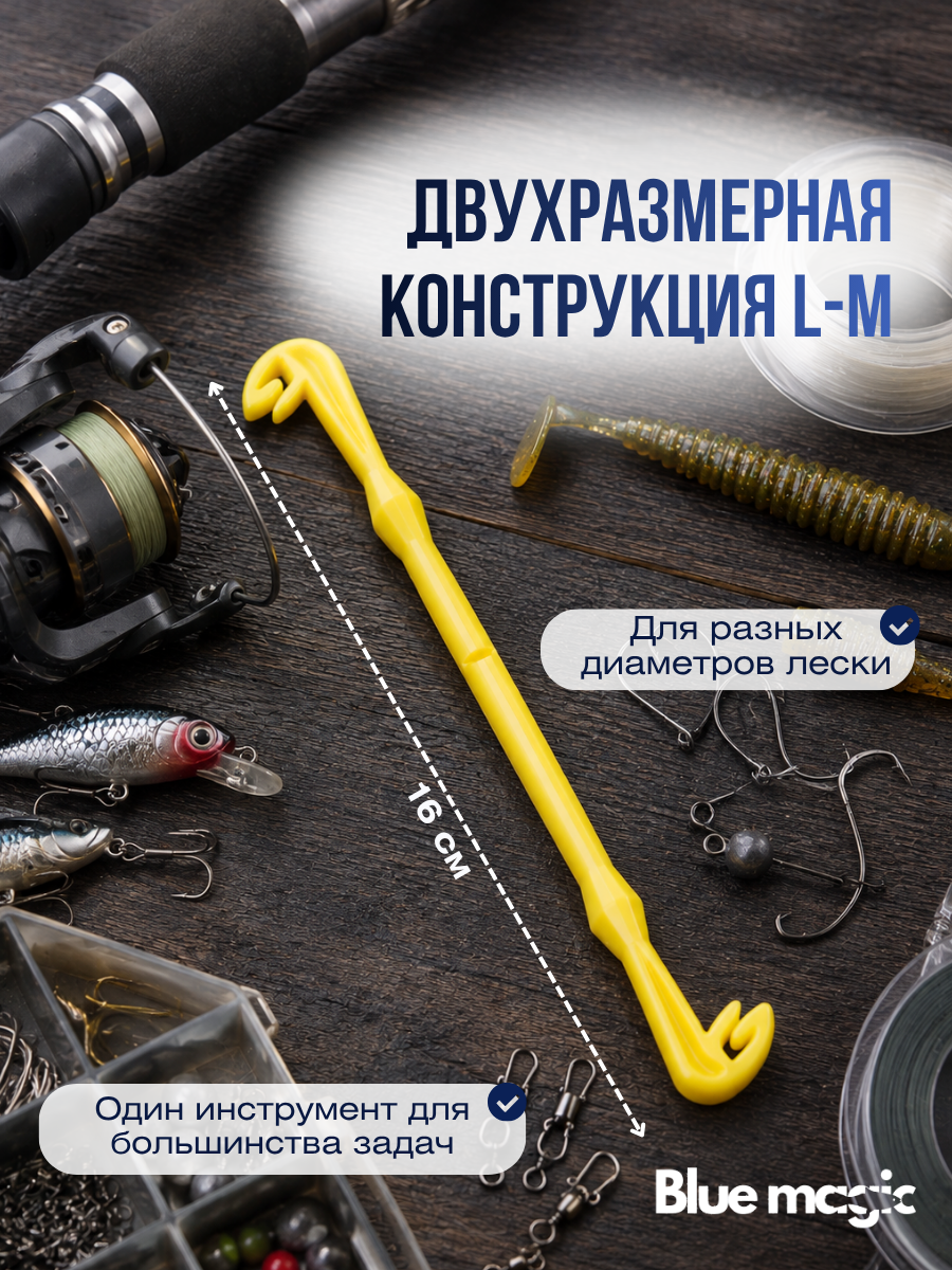 Крючковяз рыболовный Узловяз для рыбалки / Петлевяз рыбацкий рыболовный двухразмерный (L-M) Blue Magic