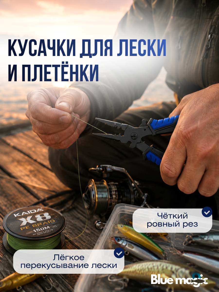 Щипцы-плоскогубцы металлические рыболовные Kaida / плоскогубцы универсальные для рыбалки, для разжимания заводных колец, ножницы рыболовные для лески и плетенки 18,3 см синий