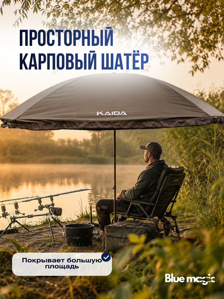 Зонт для рыбалки и отдыха Kaida Зонт карповый с юбкой, на молнии, с окном, обычное двойное сложение, с колышками