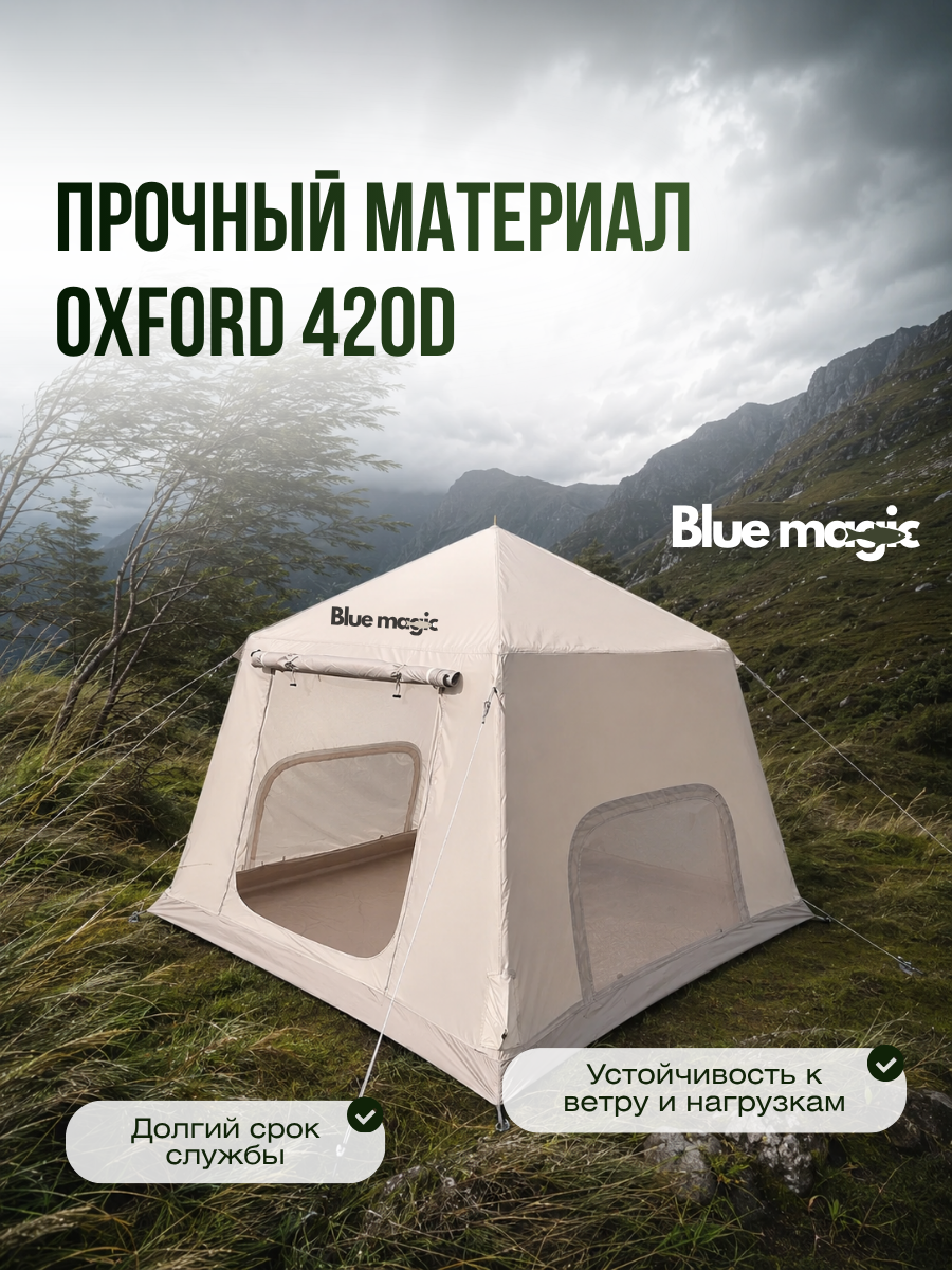Палатка туристическая Blue Magic / надувная палатка 3 местная с надувным каркасом / шатёр для рыбалки 240*240*180 см