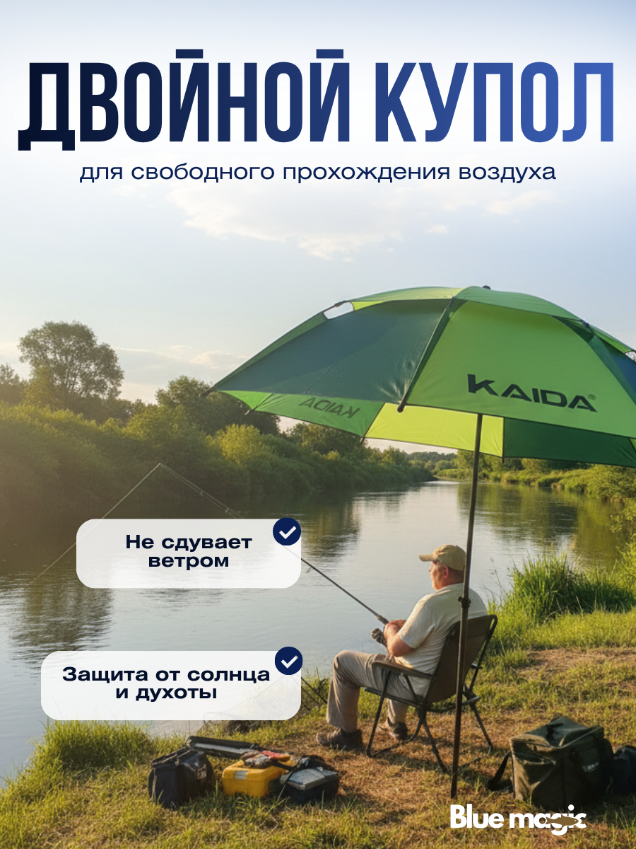 Зонт для рыбалки и отдыха Kaida Зонт карповый с тентом, с боковым наклоном, В 240см