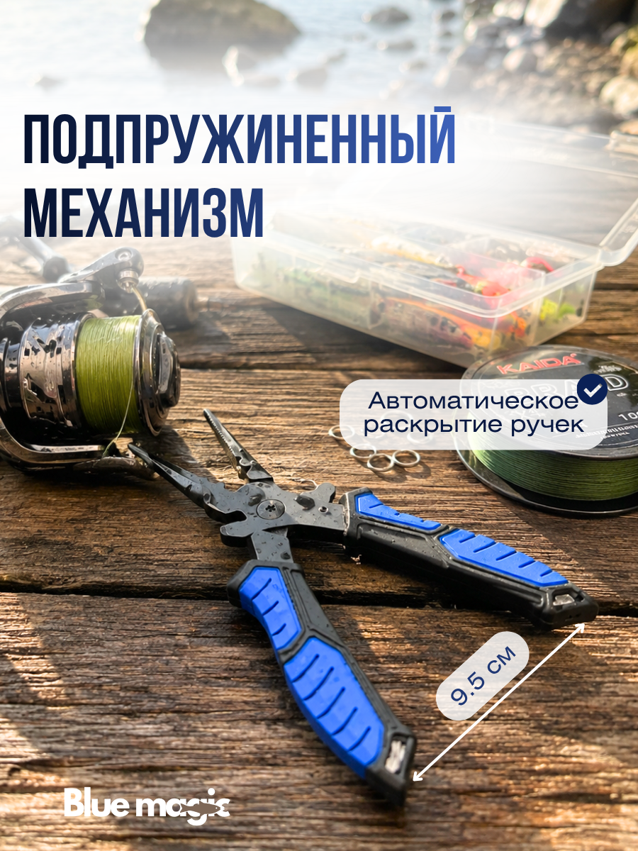 Щипцы-плоскогубцы металлические рыболовные Kaida / плоскогубцы универсальные для рыбалки, для разжимания заводных колец, ножницы рыболовные для лески и плетенки 18,3 см синий