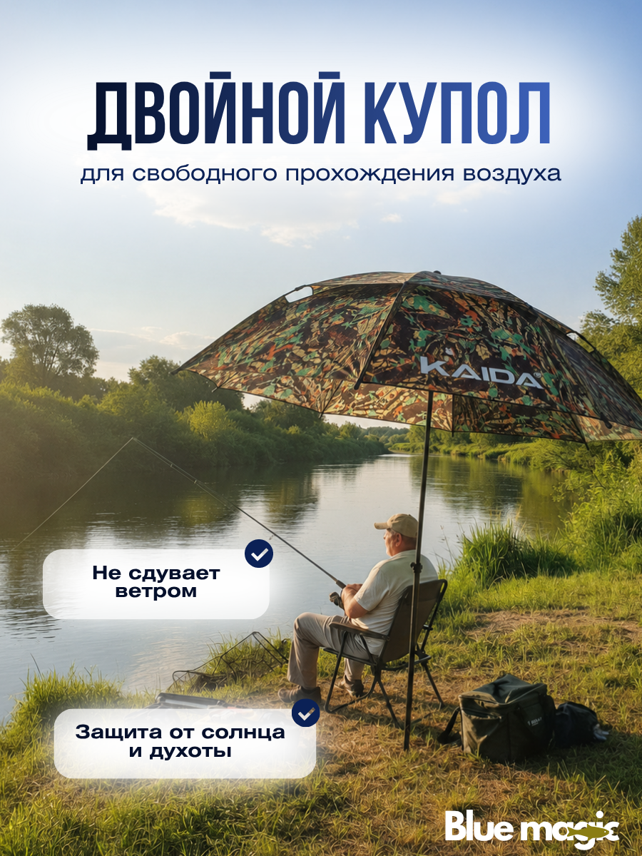 Зонт для рыбалки Kaida SU05-20 / Зонт карповый с боковым наклоном 2 метра