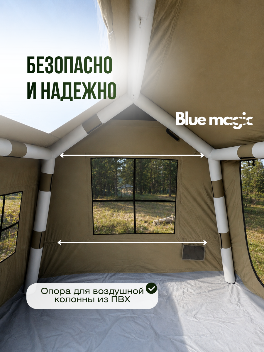 Палатка туристическая Blue Magic / надувная палатка 4 местная с надувным каркасом / шатёр для рыбалки с люком на крышу 300*270*220 см